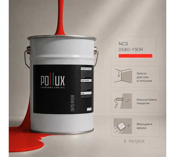 Краска моющаяся интерьерная для стен и потолков Pollux INTERIOR без запаха, быстросохнущая, акриловая, матовое покрытие, цвет NCS S 0580-Y90R, 5л, INT-NCS-S-0580-Y90R-5L