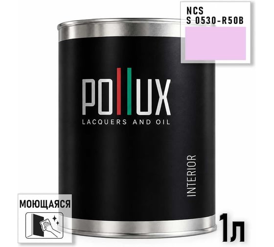 Краска интерьерная моющаяся Pollux для стен и потолков, цвет фиолетовый NCS S-0530-R50B, 1л INT-NCS-S-0530-R50B-1L