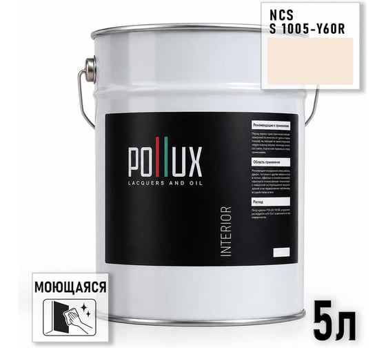 Краска моющаяся интерьерная для стен и потолков Pollux INTERIOR без запаха, быстросохнущая, акриловая, матовое покрытие, цвет NCS S 1005-Y60R, 5л INT-NCS-S-1005-Y60R-5L