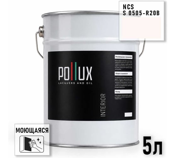 Краска интерьерная моющаяся Pollux для стен и потолков, цвет серый NCS S-0505-R20B, 5л INT-NCS-S-0505-R20B-5L