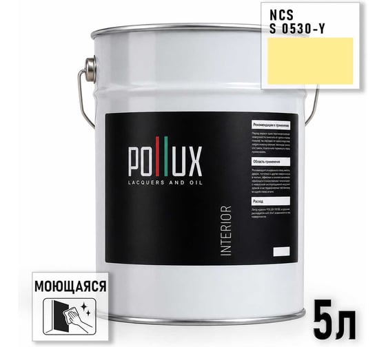 Краска интерьерная моющаяся для стен и потолков Pollux цвет бежевый NCS S-0530-Y, 5л INT-NCS-S-0530-Y-5L