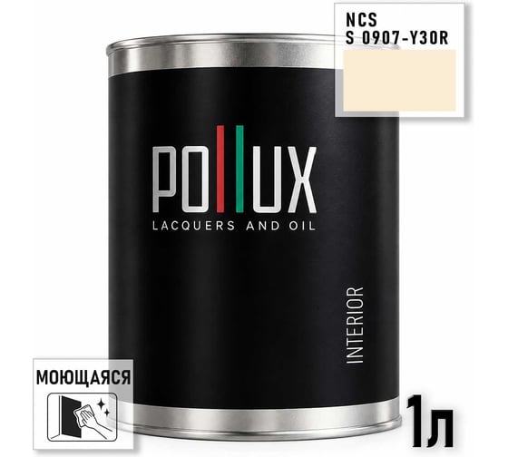 Краска интерьерная моющаяся для стен и потолков Pollux цвет бежевый NCS S-0907-Y30R, 1л INT-NCS-S-0907-Y30R-1L