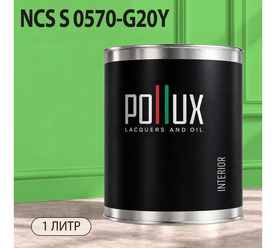 Краска интерьерная моющаяся для стен и потолков Pollux цвет зеленый NCS S-0570-G20Y, 1л INT-NCS-S-0570-G20Y-1L