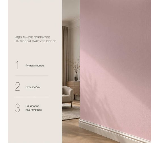Краска моющаяся интерьерная для стен и потолков Pollux INTERIOR без запаха, быстросохнущая, акриловая, матовое покрытие, цвет NCS S 1015-R20B, 5л, INT-NCS-S-1015-R20B-5L