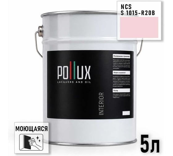 Краска моющаяся интерьерная для стен и потолков Pollux INTERIOR без запаха, быстросохнущая, акриловая, матовое покрытие, цвет NCS S 1015-R20B, 5л, INT-NCS-S-1015-R20B-5L