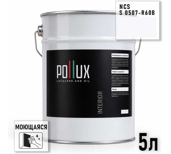Краска моющаяся интерьерная для стен и потолков Pollux INTERIOR без запаха, быстросохнущая, акриловая, матовое покрытие, цвет NCS S 0507-R60B, 5л, INT-NCS-S-0507-R60B-5L