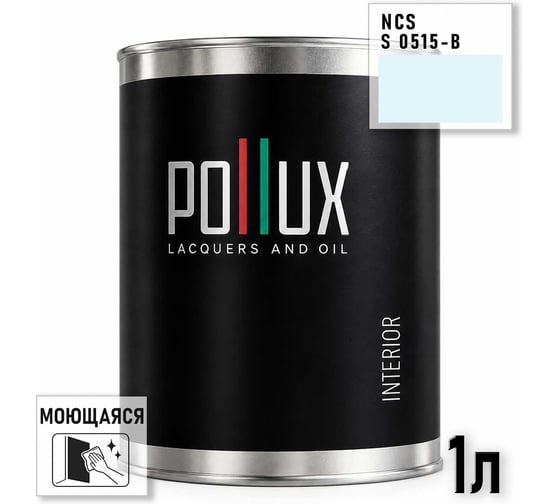 Краска интерьерная моющаяся Pollux для стен и потолков, цвет синий NCS S-0515-B, 1л INT-NCS-S-0515-B-1L