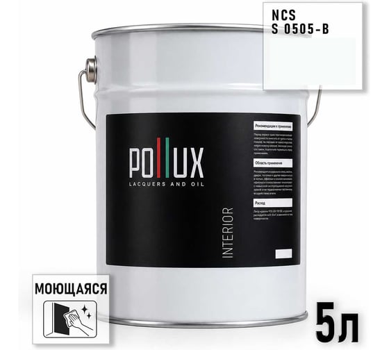 Краска моющаяся интерьерная для стен и потолков Pollux INTERIOR без запаха, быстросохнущая, акриловая, матовое покрытие, цвет NCS S 0505-B, 5л, INT-NCS-S-0505-B-5L