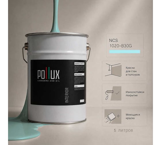 Краска моющаяся интерьерная для стен и потолков Pollux INTERIOR без запаха, быстросохнущая, акриловая, матовое покрытие, цвет NCS S 1020-B30G, 5л, INT-NCS-S-1020-B30G-5L