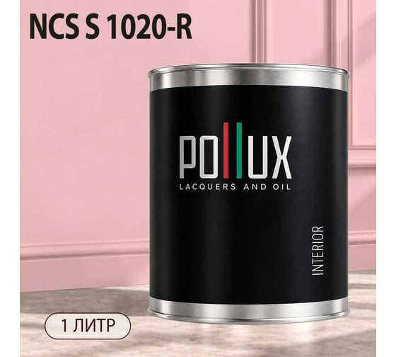 Краска моющаяся интерьерная для стен и потолков Pollux INTERIOR без запаха, быстросохнущая, акриловая, матовое покрытие, цвет NCS S 1020-R, 1л, INT-NCS-S-1020-R-1L