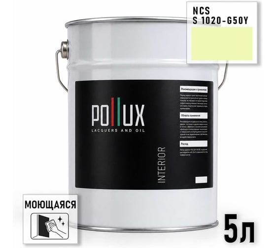 Краска интерьерная моющаяся для стен и потолков Pollux цвет желтый NCS S-1020-G50Y, 5л INT-NCS-S-1020-G50Y-5L