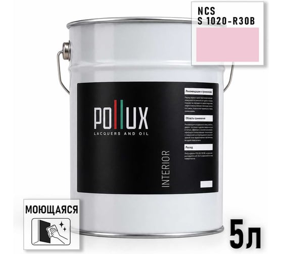Краска интерьерная моющаяся Pollux для стен и потолков, цвет розовый NCS S-1020-R30B, 5л INT-NCS-S-1020-R30B-5L