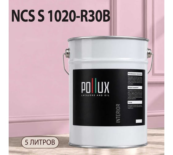 Краска интерьерная моющаяся Pollux для стен и потолков, цвет розовый NCS S-1020-R30B, 5л INT-NCS-S-1020-R30B-5L