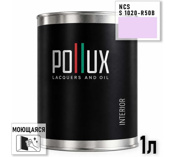 Краска интерьерная моющаяся Pollux для стен и потолков, цвет фиолетовый NCS S-1020-R50B, 1л INT-NCS-S-1020-R50B-1L