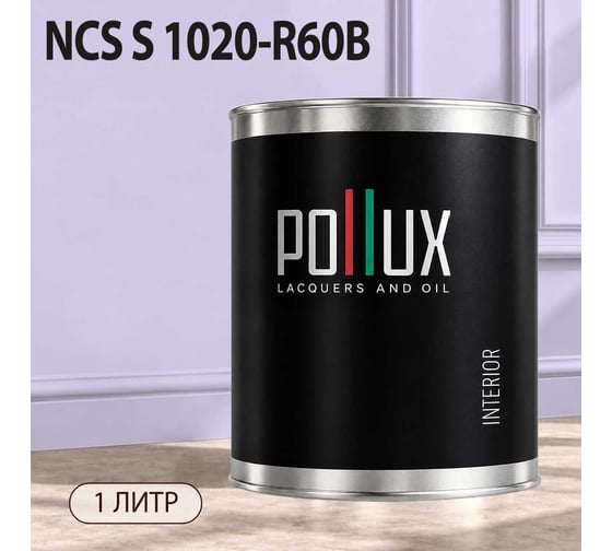 Краска интерьерная моющаяся Pollux для стен и потолков, цвет фиолетовый NCS S-1020-R60B, 1л INT-NCS-S-1020-R60B-1L