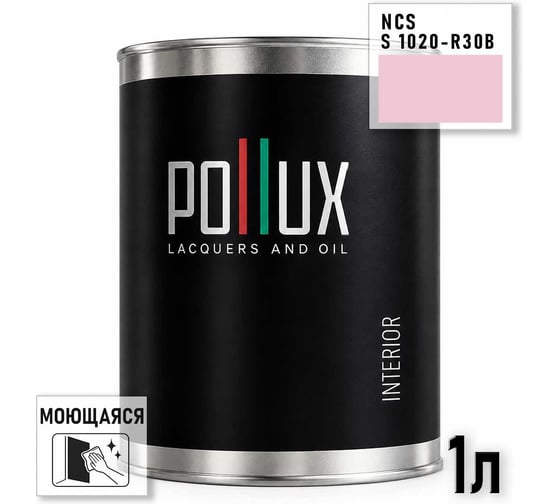 Краска интерьерная моющаяся Pollux для стен и потолков, цвет розовый NCS S-1020-R30B, 1л INT-NCS-S-1020-R30B-1L
