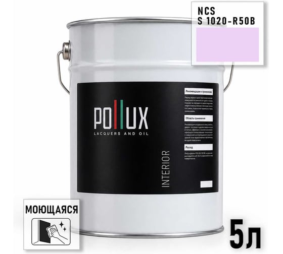 Краска интерьерная моющаяся Pollux для стен и потолков, цвет фиолетовый NCS S-1020-R50B, 5л INT-NCS-S-1020-R50B-5L