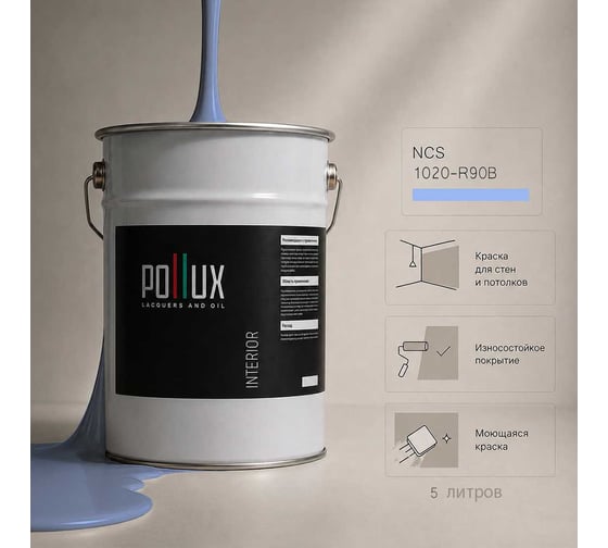 Краска моющаяся интерьерная для стен и потолков Pollux INTERIOR без запаха, быстросохнущая, акриловая, матовое покрытие, цвет NCS S 1020-R90B, 5л, INT-NCS-S-1020-R90B-5L