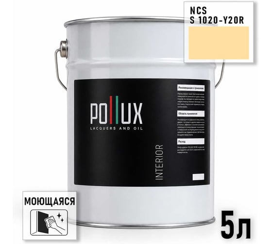 Краска интерьерная моющаяся для стен и потолков Pollux цвет бежевый NCS S-1020-Y20R, 5л INT-NCS-S-1020-Y20R-5L