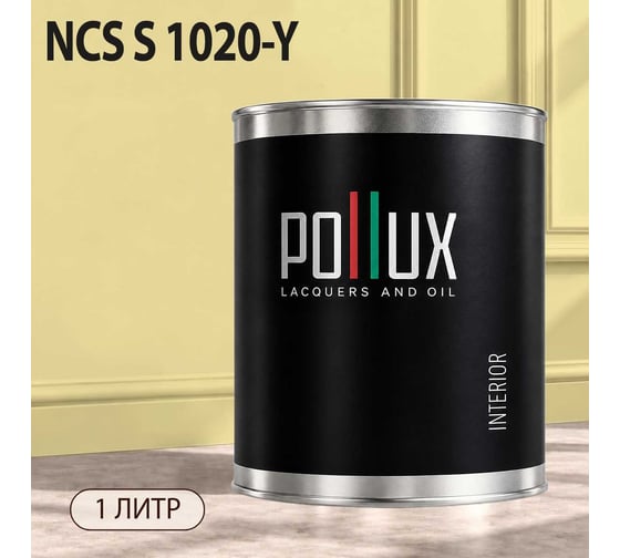 Краска моющаяся интерьерная для стен и потолков Pollux INTERIOR без запаха, быстросохнущая, акриловая, матовое покрытие, цвет NCS S 1020-Y, 1л, INT-NCS-S-1020-Y-1L