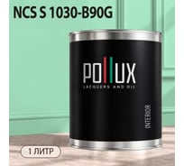 Краска интерьерная моющаяся для стен и потолков Pollux цвет зеленый NCS S-1030-B90G, 1л INT-NCS-S-1030-B90G-1L
