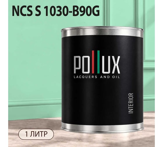 Краска интерьерная моющаяся для стен и потолков Pollux цвет зеленый NCS S-1030-B90G, 1л INT-NCS-S-1030-B90G-1L