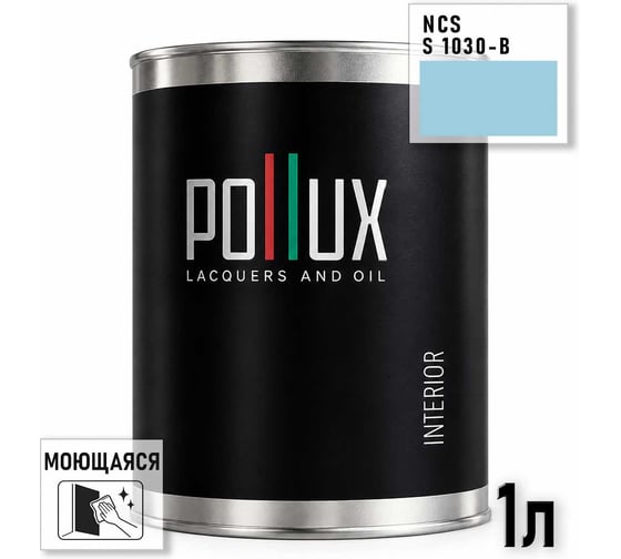 Краска интерьерная моющаяся Pollux для стен и потолков, цвет синий NCS S-1030-B, 1л INT-NCS-S-1030-B-1L