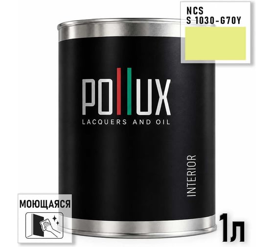 Краска интерьерная моющаяся для стен и потолков Pollux цвет желтый NCS S-1030-G70Y, 1л INT-NCS-S-1030-G70Y-1L