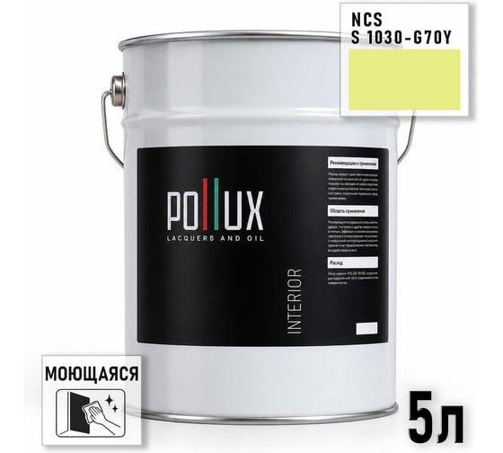 Краска интерьерная моющаяся для стен и потолков Pollux цвет желтый NCS S-1030-G70Y, 5л INT-NCS-S-1030-G70Y-5L