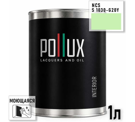 Краска моющаяся интерьерная для стен и потолков Pollux INTERIOR без запаха, быстросохнущая, акриловая, матовое покрытие, цвет NCS S 1030-G20Y, 1л, INT-NCS-S-1030-G20Y-1L