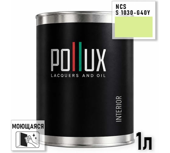 Краска моющаяся интерьерная для стен и потолков Pollux INTERIOR без запаха, быстросохнущая, акриловая, матовое покрытие, цвет NCS S 1030-G40Y, 1л, INT-NCS-S-1030-G40Y-1L
