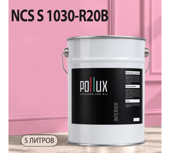 Краска интерьерная моющаяся Pollux для стен и потолков, цвет розовый NCS S-1030-R20B, 5л INT-NCS-S-1030-R20B-5L