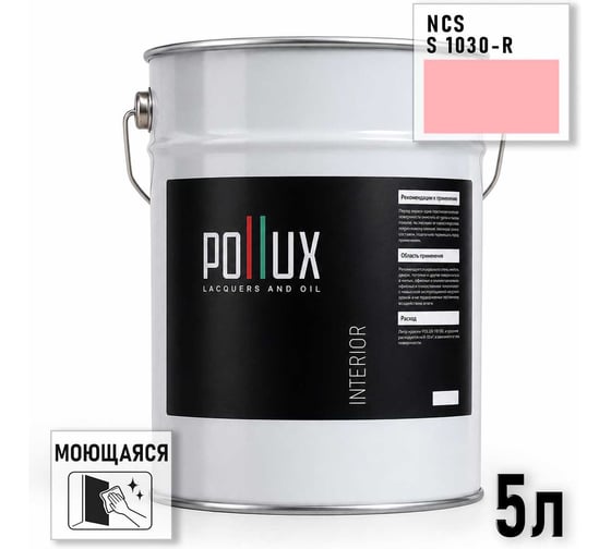 Краска интерьерная моющаяся Pollux для стен и потолков, цвет розовый NCS S-1030-R, 5л INT-NCS-S-1030-R-5L