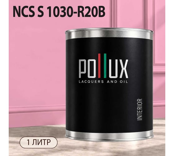 Краска моющаяся интерьерная для стен и потолков Pollux INTERIOR без запаха, быстросохнущая, акриловая, матовое покрытие, цвет NCS S 1030-R20B, 1л, INT-NCS-S-1030-R20B-1L