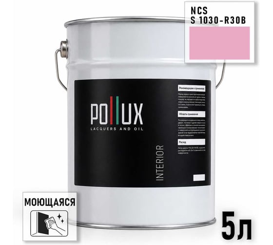 Краска интерьерная моющаяся Pollux для стен и потолков, цвет сиреневый NCS S-1030-R30B, 5л INT-NCS-S-1030-R30B-5L