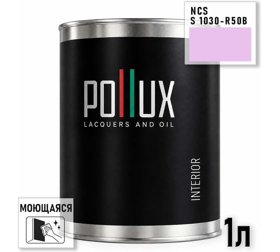 Краска интерьерная моющаяся Pollux для стен и потолков, цвет фиолетовый NCS S-1030-R50B, 1л INT-NCS-S-1030-R50B-1L