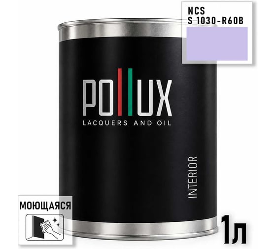 Краска интерьерная моющаяся Pollux для стен и потолков, цвет фиолетовый NCS S-1030-R60B, 1л INT-NCS-S-1030-R60B-1L