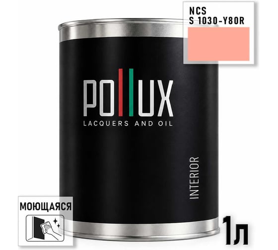Краска интерьерная моющаяся Pollux для стен и потолков, цвет коричневый NCS S-1030-Y80R, 1л INT-NCS-S-1030-Y80R-1L