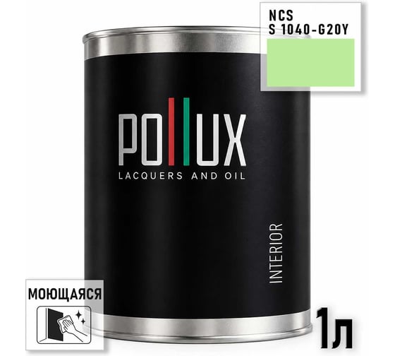 Краска моющаяся интерьерная для стен и потолков Pollux INTERIOR без запаха, быстросохнущая, акриловая, матовое покрытие, цвет NCS S 1040-G20Y, 1л, INT-NCS-S-1040-G20Y-1L