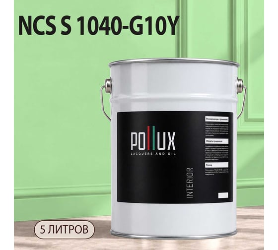 Краска интерьерная моющаяся для стен и потолков Pollux цвет зеленый NCS S-1040-G10Y, 5л INT-NCS-S-1040-G10Y-5L