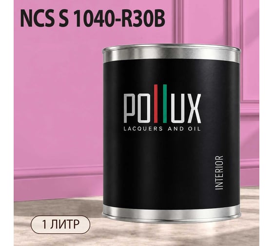 Краска интерьерная моющаяся Pollux для стен и потолков, цвет сиреневый NCS S-1040-R30B, 1л INT-NCS-S-1040-R30B-1L