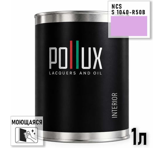 Краска моющаяся интерьерная для стен и потолков Pollux INTERIOR без запаха, быстросохнущая, акриловая, матовое покрытие, цвет NCS S 1040-R50B, 1л, INT-NCS-S-1040-R50B-1L