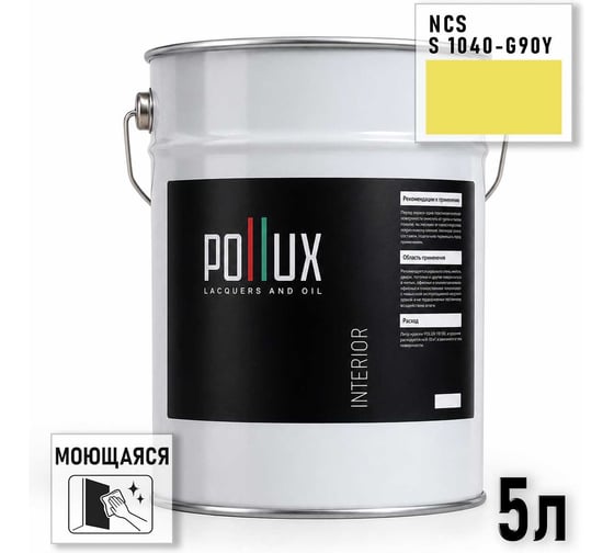 Краска интерьерная моющаяся для стен и потолков Pollux цвет желтый NCS S-1040-G90Y, 5л INT-NCS-S-1040-G90Y-5L