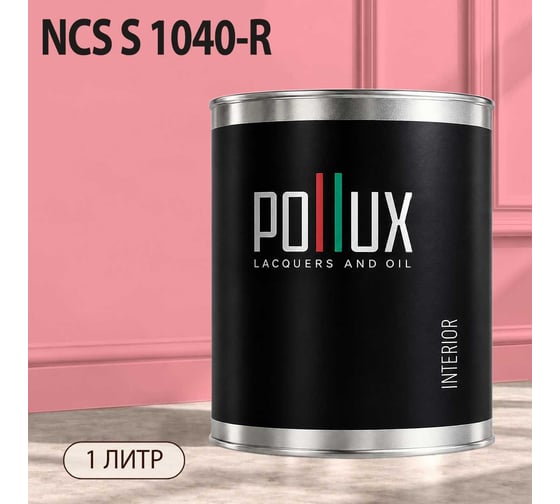 Краска моющаяся интерьерная для стен и потолков Pollux INTERIOR без запаха, быстросохнущая, акриловая, матовое покрытие, цвет NCS S 1040-R, 1л, INT-NCS-S-1040-R-1L