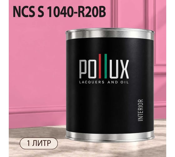 Краска интерьерная моющаяся Pollux для стен и потолков, цвет розовый NCS S-1040-R20B, 1л INT-NCS-S-1040-R20B-1L