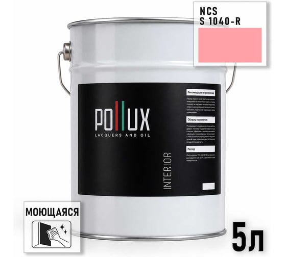 Краска интерьерная моющаяся Pollux для стен и потолков, цвет розовый NCS S-1040-R, 5л INT-NCS-S-1040-R-5L