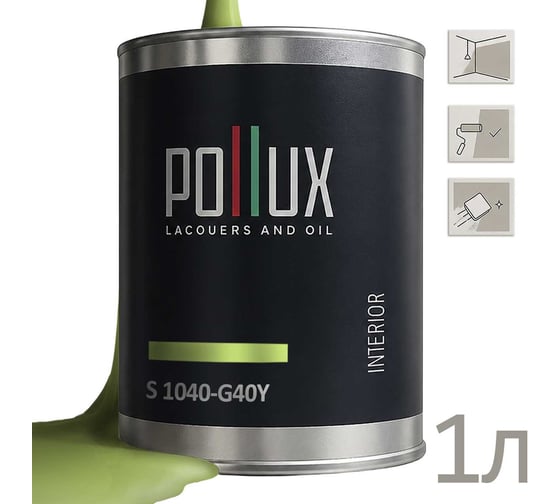 Краска моющаяся интерьерная для стен и потолков Pollux INTERIOR без запаха, быстросохнущая, акриловая, матовое покрытие, цвет NCS S 1040-G40Y, 1л INT-NCS-S-1040-G40Y-1L