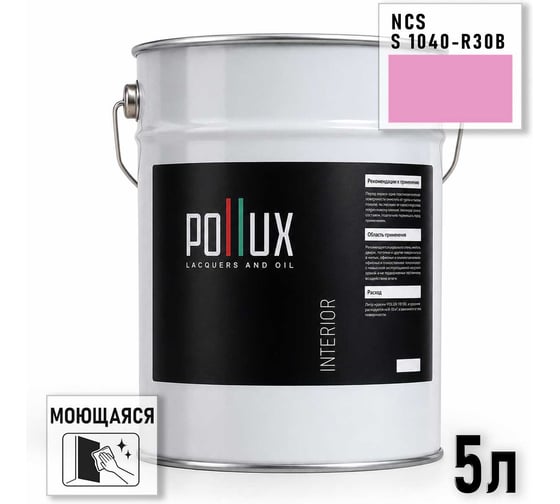 Краска интерьерная моющаяся Pollux для стен и потолков, цвет сиреневый NCS S-1040-R30B, 5л INT-NCS-S-1040-R30B-5L