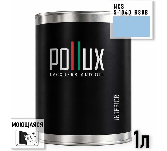 Краска интерьерная моющаяся Pollux для стен и потолков, цвет синий NCS S-1040-R80B, 1л INT-NCS-S-1040-R80B-1L