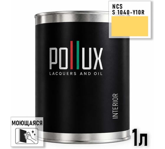 Краска интерьерная моющаяся Pollux для стен и потолков, цвет коричневый NCS S-1040-Y10R, 1л INT-NCS-S-1040-Y10R-1L